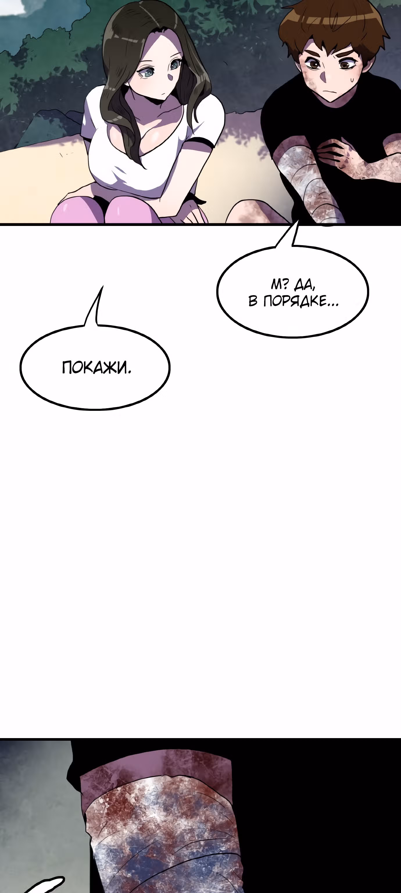 Влог Выживания — Том 1 · Глава 14, страница 44