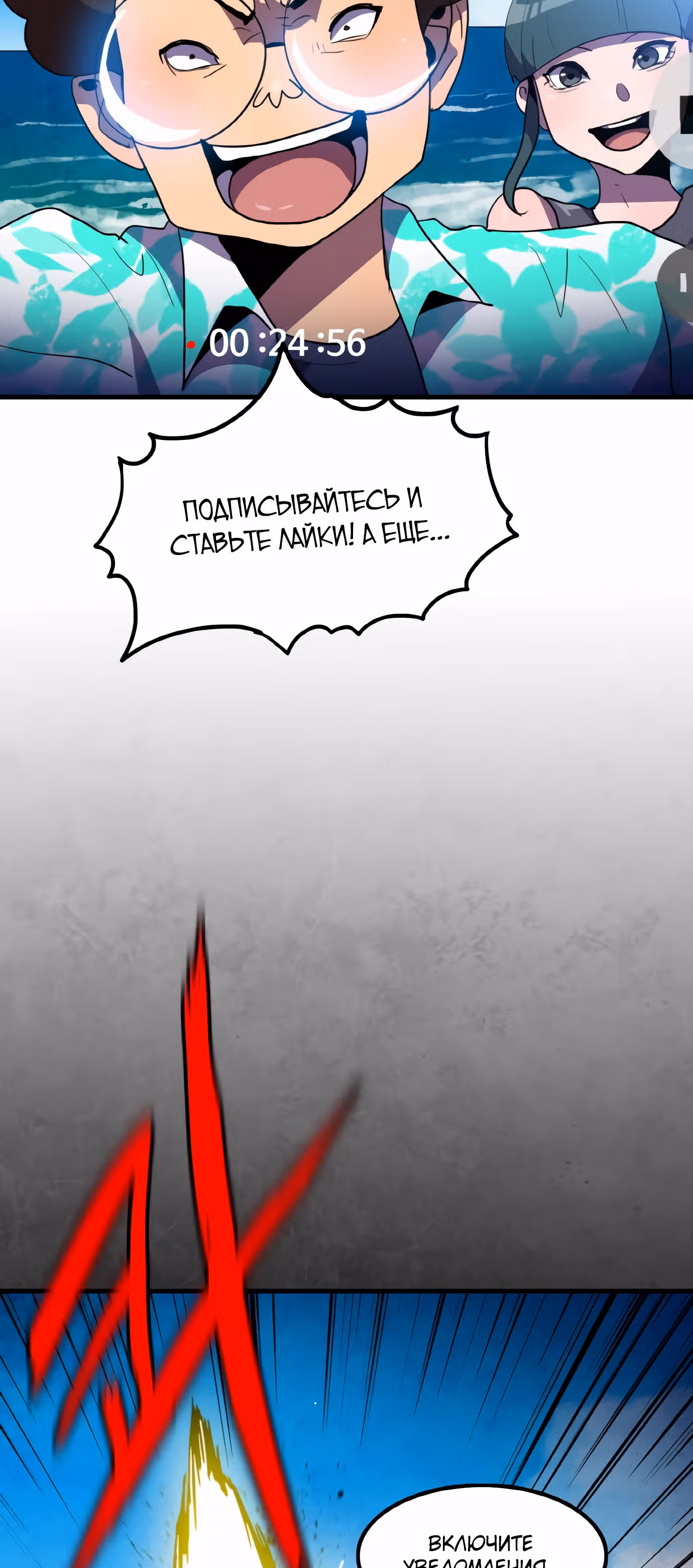Влог Выживания — Том 1 · Глава 14, страница 64