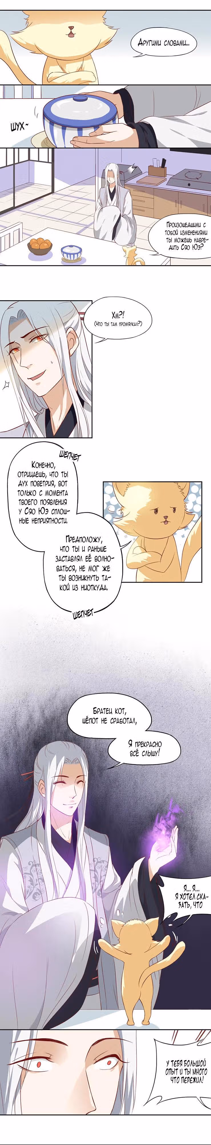 Лунный бог — Том 1 · Глава 17, страница 2