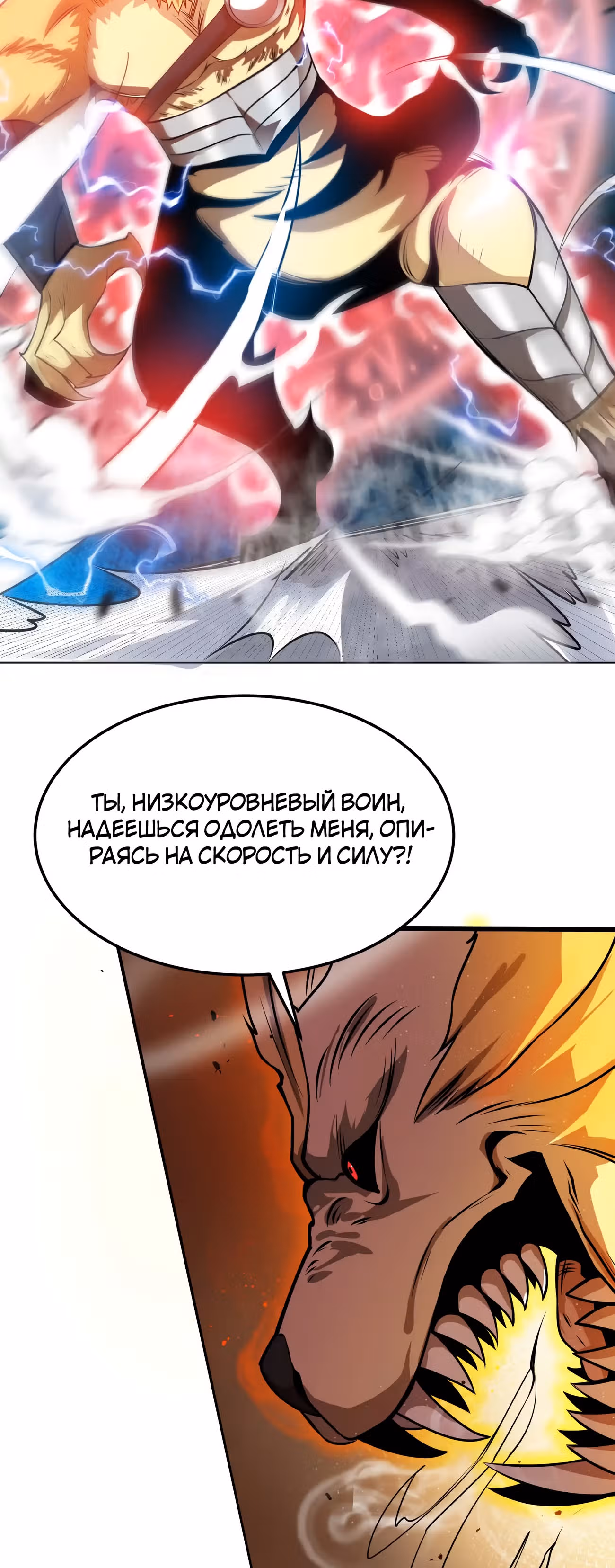 Чит система короля демонов — Том 1 · Глава 14, страница 17