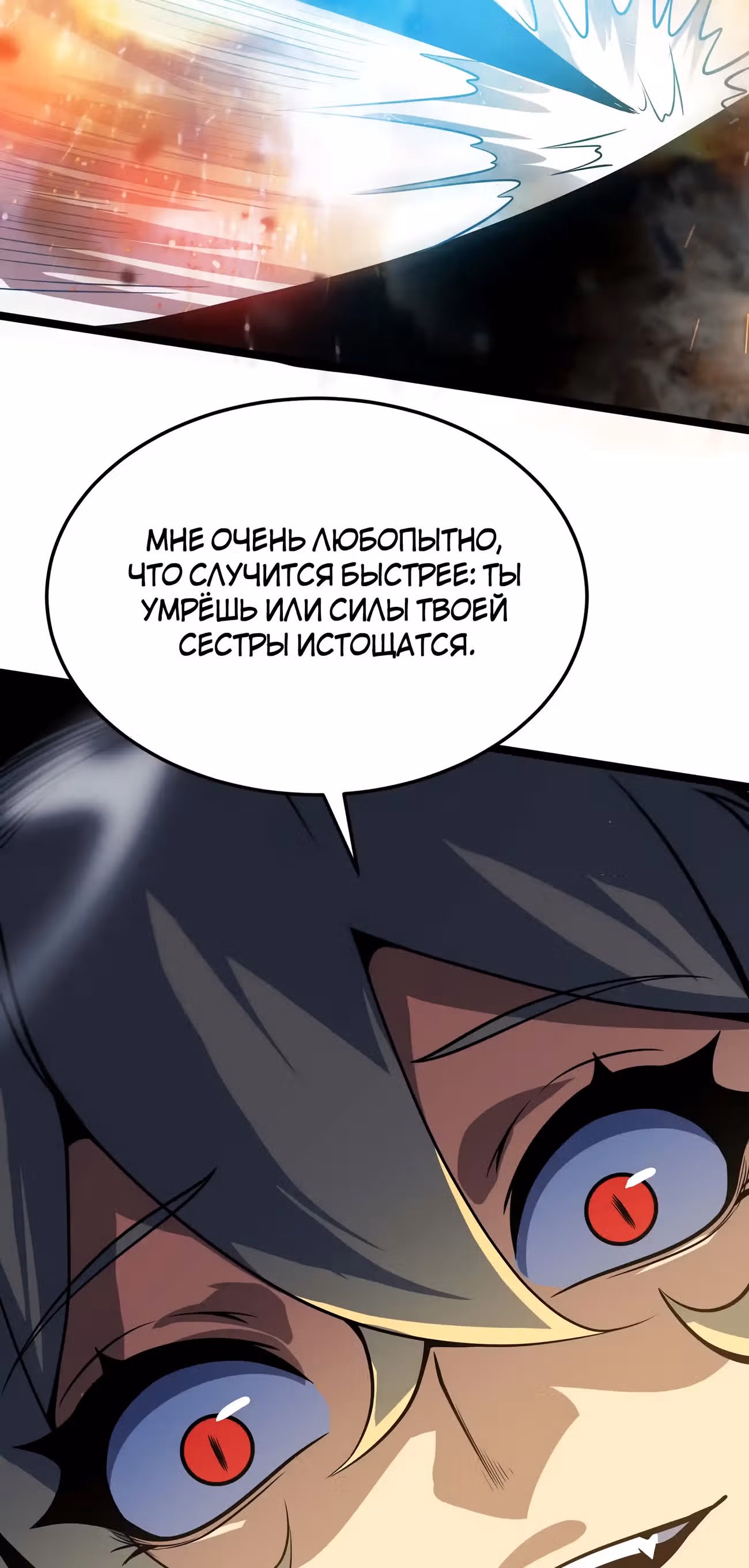Чит система короля демонов — Том 1 · Глава 14, страница 58