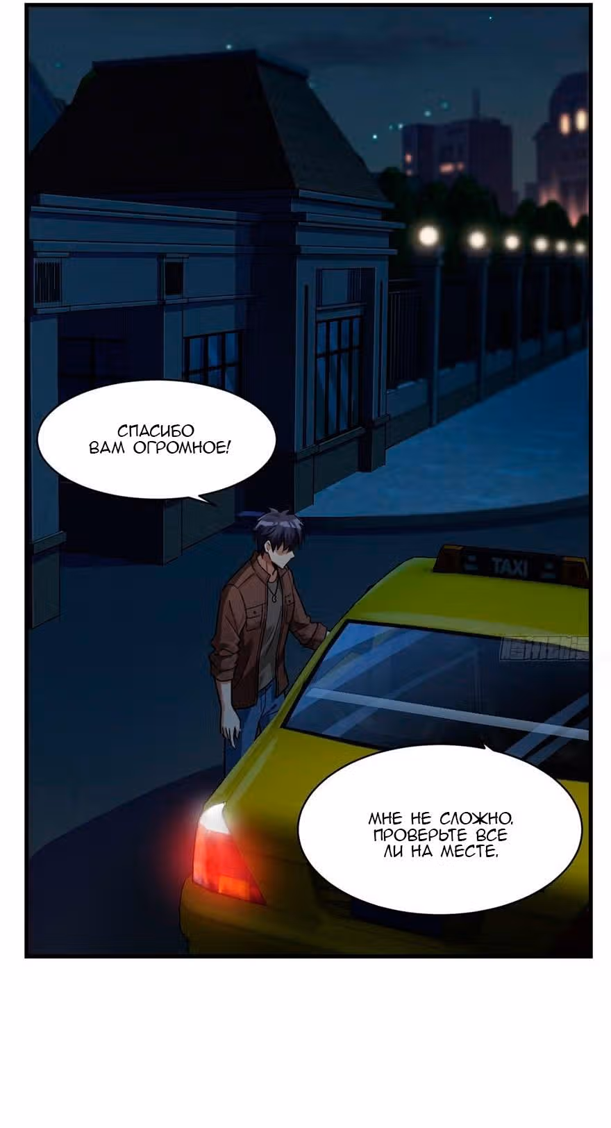 Ночной Книжный Магазин — Том 1 · Глава 15, страница 4