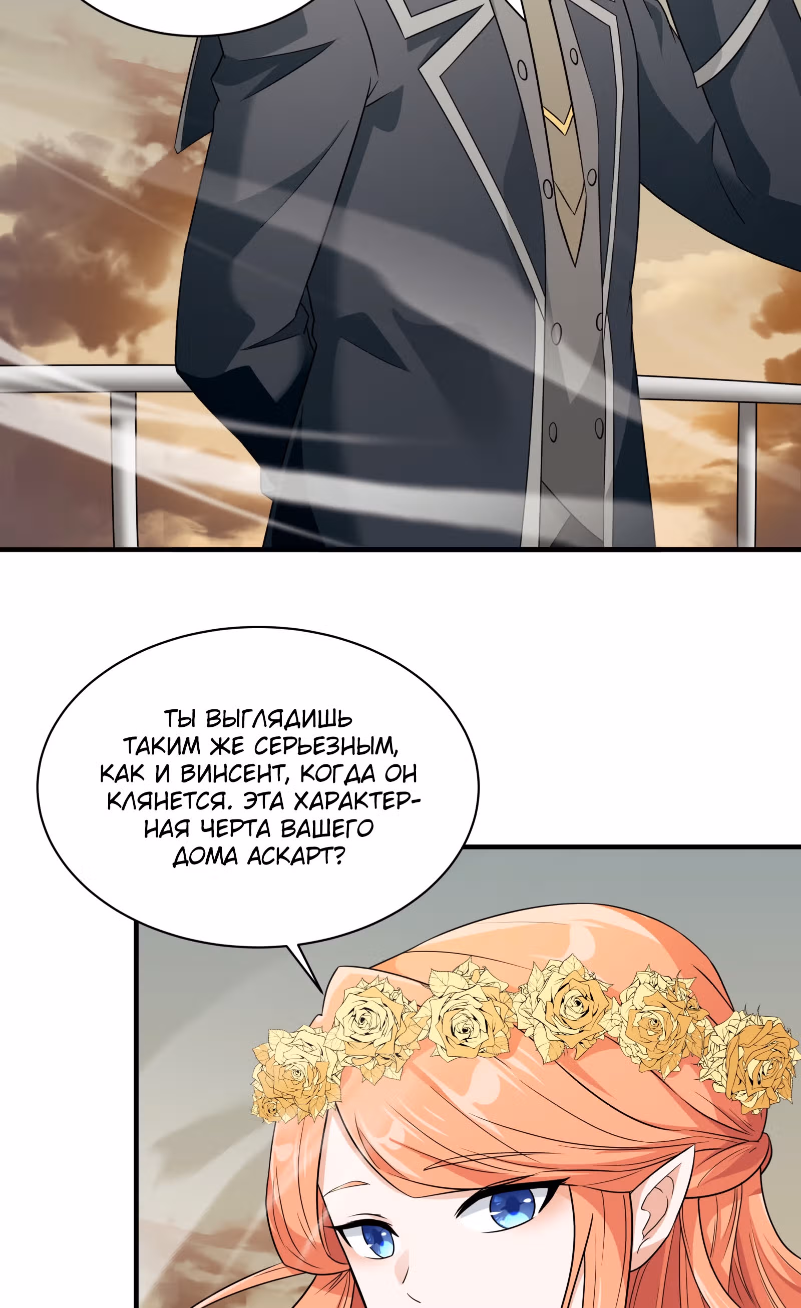Злодей не хочет встретить роковой финал — Том 1 · Глава 38, страница 32