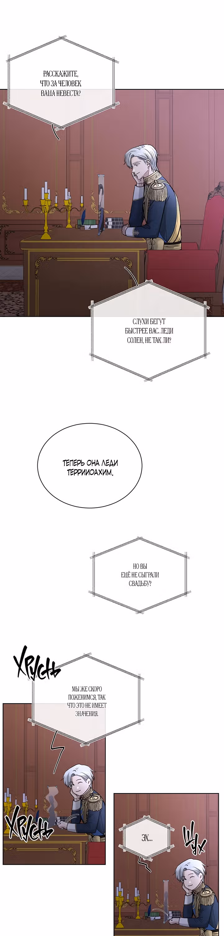 Я больше не люблю тебя — Том 1 · Глава 15, страница 14
