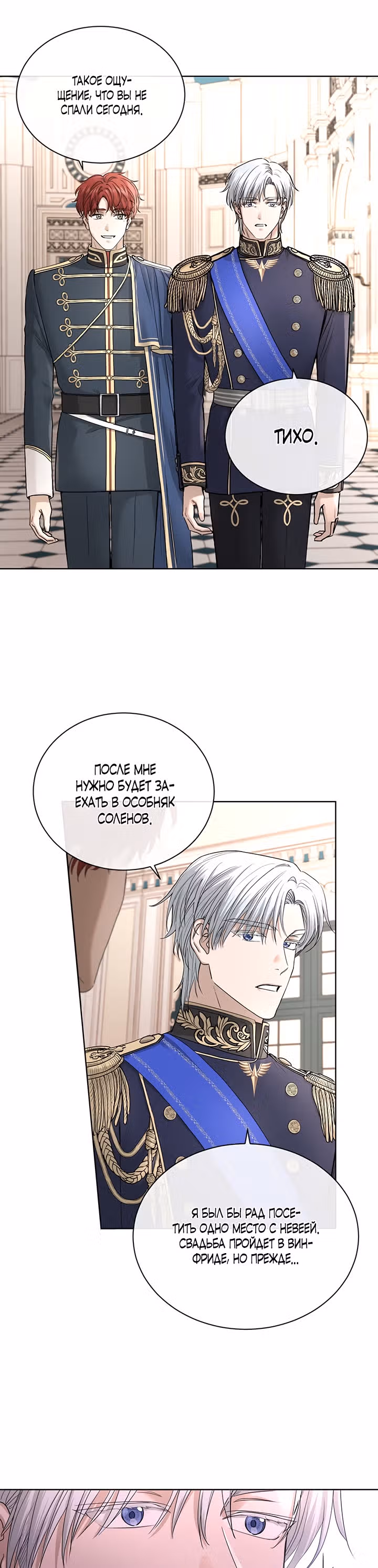 Я больше не люблю тебя — Том 1 · Глава 15, страница 20
