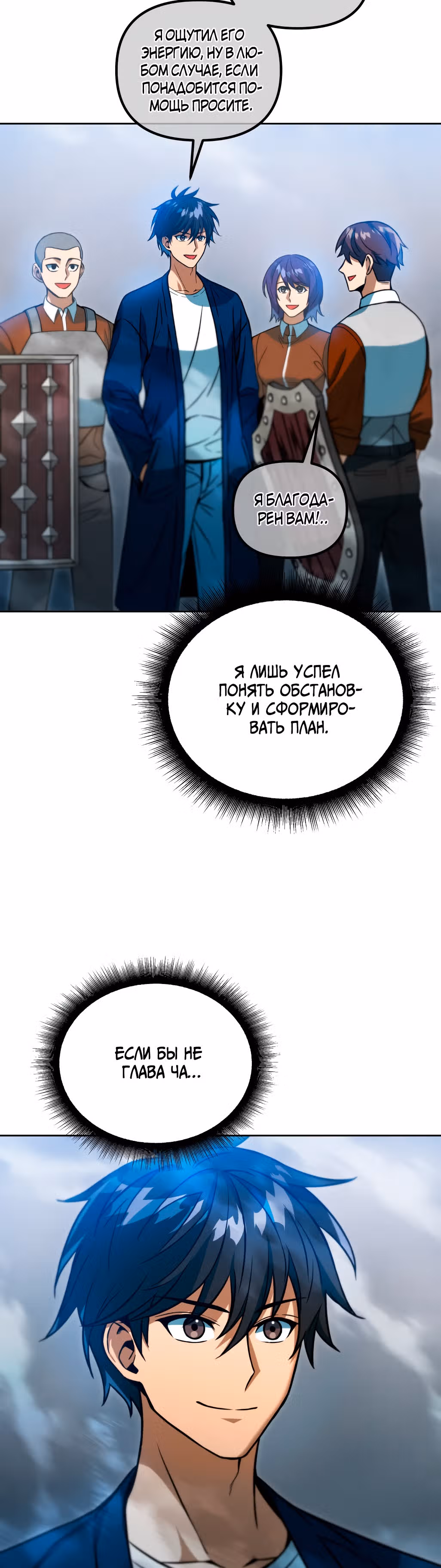 Поднятие уровня начиная с максимально возможного — Том 1 · Глава 40, страница 16