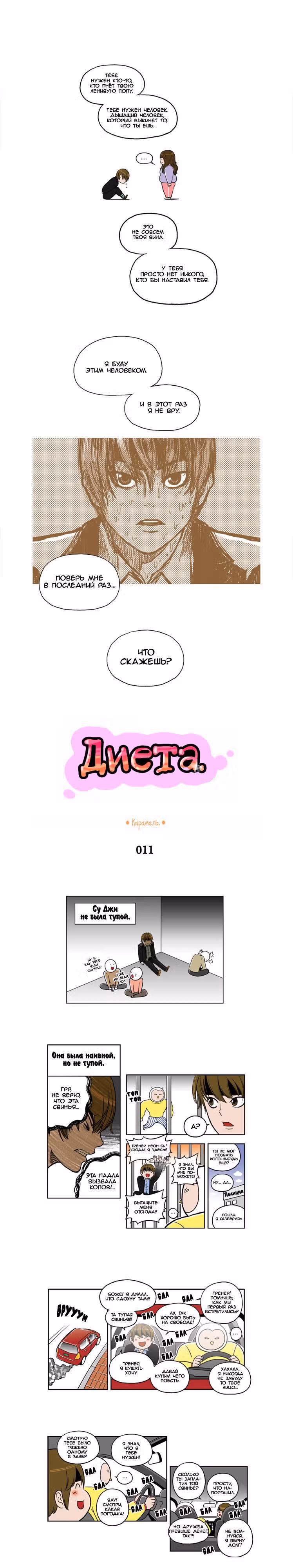 Диета — Том 1 · Глава 11, страница 2