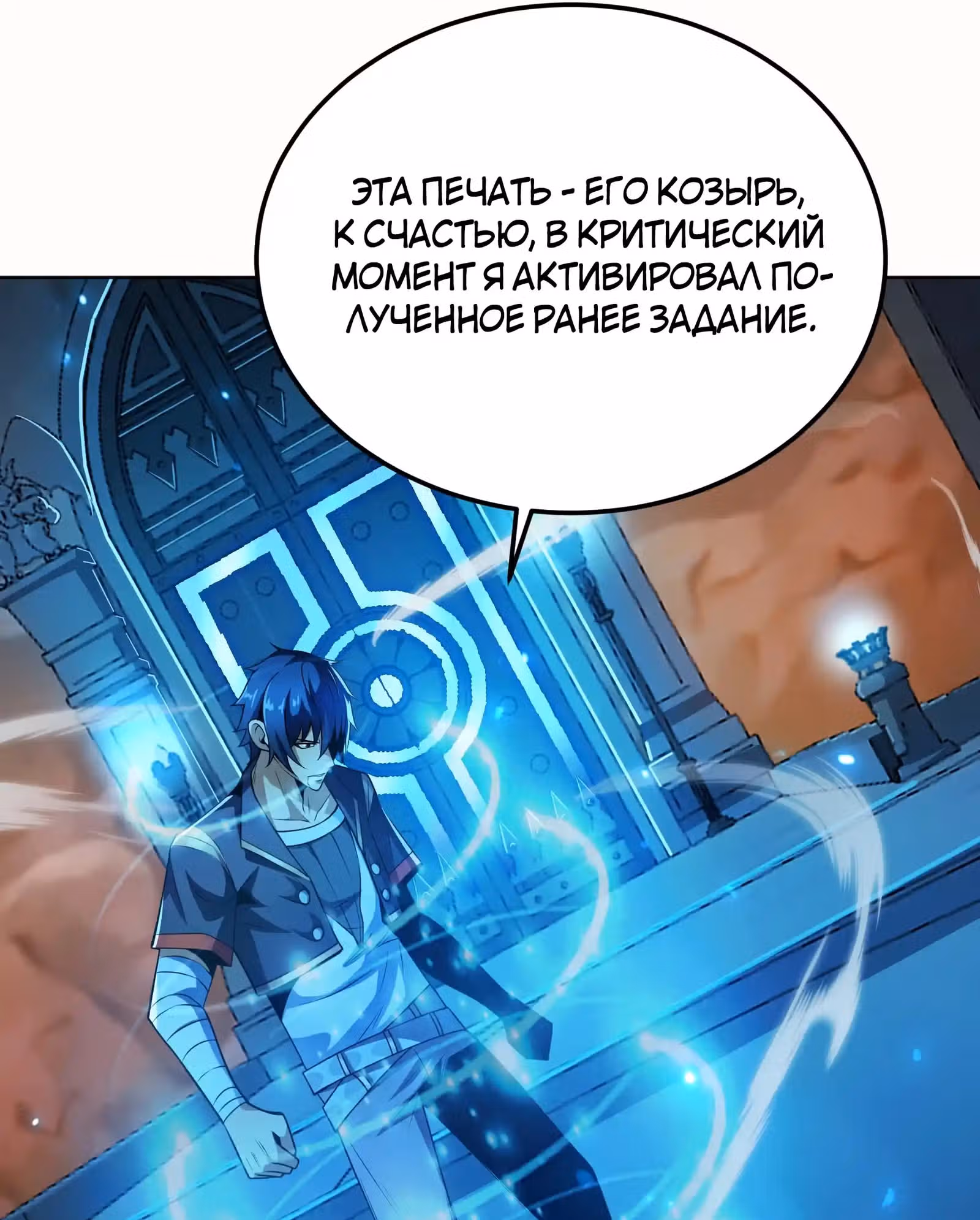 Чит система короля демонов — Том 1 · Глава 15, страница 76