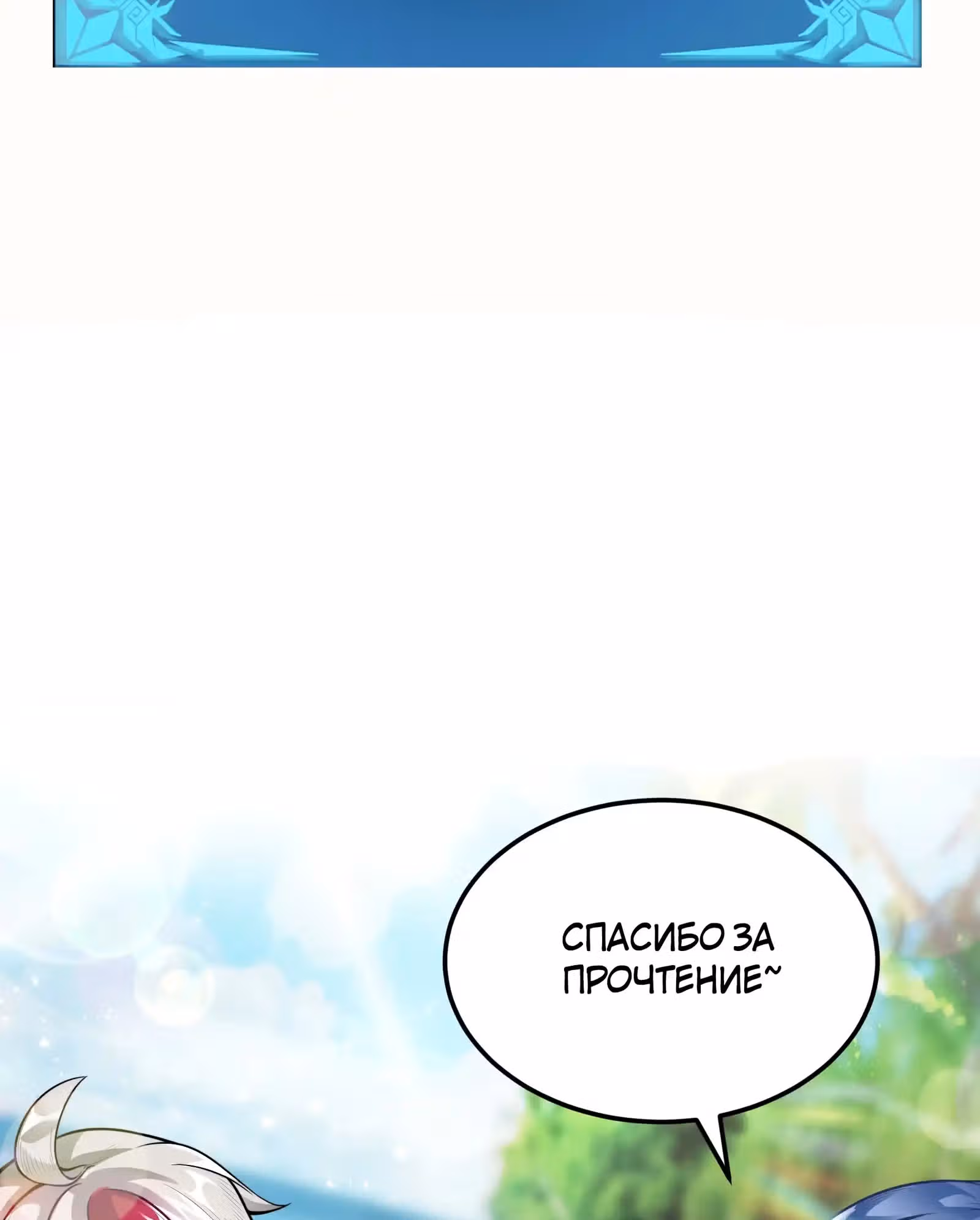 Чит система короля демонов — Том 1 · Глава 15, страница 79