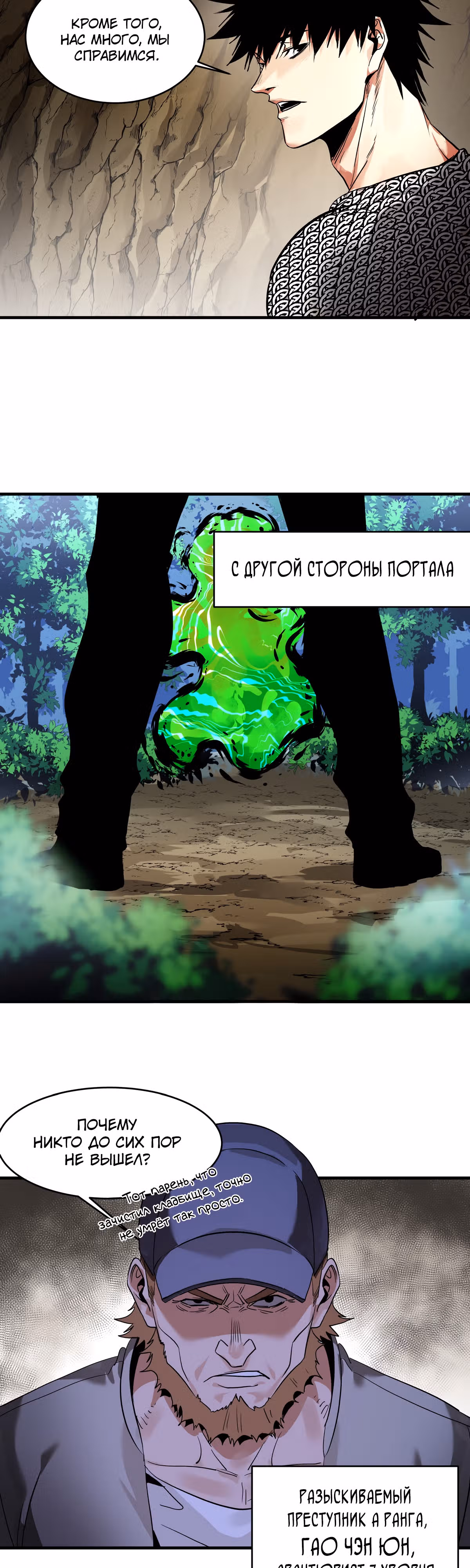 Прогулка со смертью: из подземелий мурлоков — Том 1 · Глава 28, страница 14