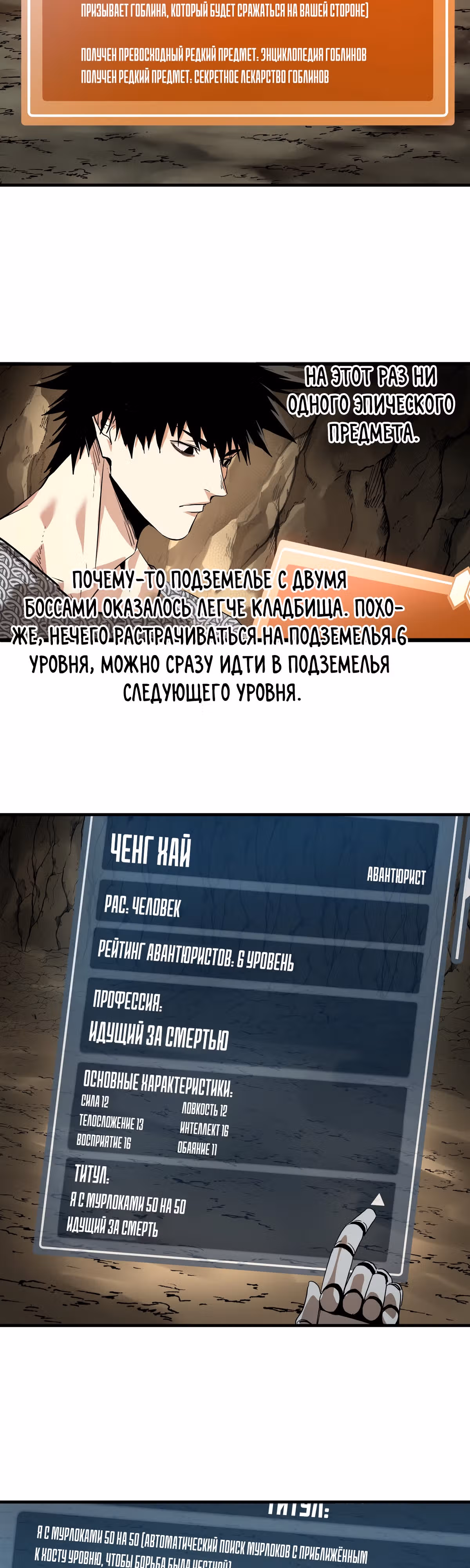 Прогулка со смертью: из подземелий мурлоков — Том 1 · Глава 28, страница 16