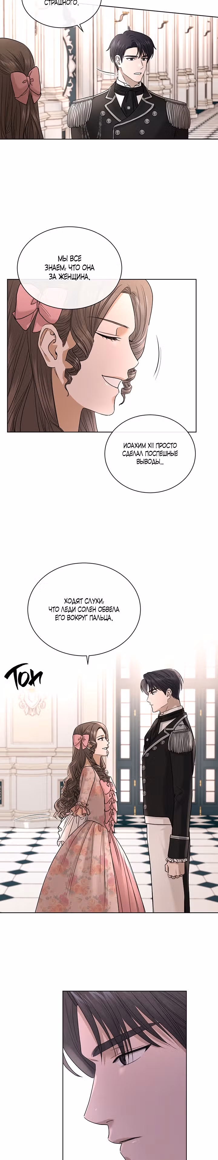 Я больше не люблю тебя — Том 1 · Глава 16, страница 16