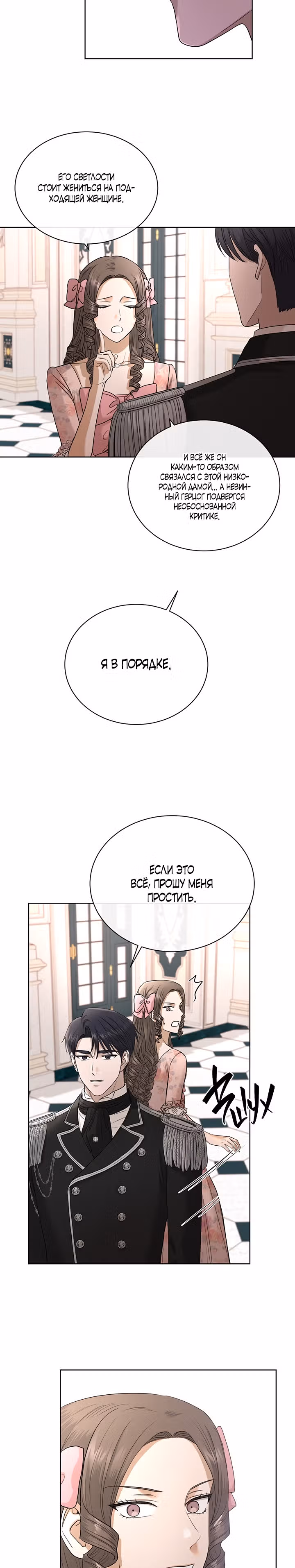 Я больше не люблю тебя — Том 1 · Глава 16, страница 17