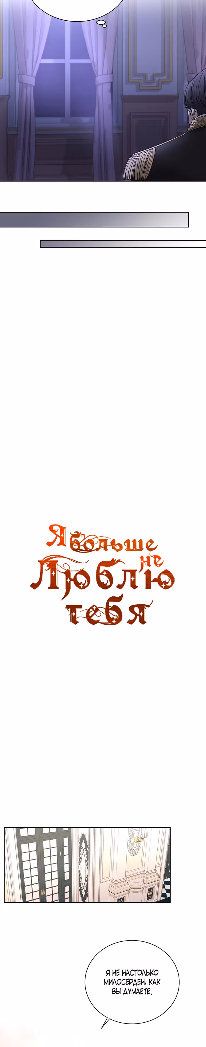 Я больше не люблю тебя — Том 1 · Глава 16, страница 5