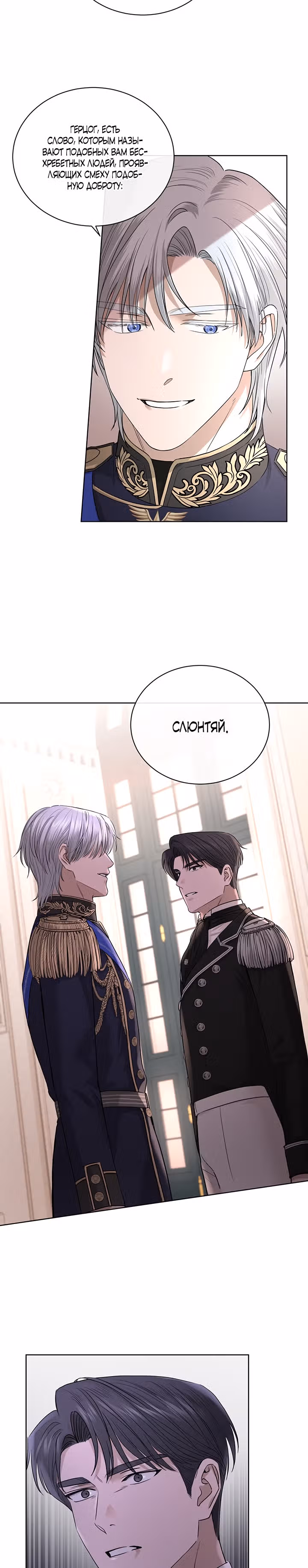 Я больше не люблю тебя — Том 1 · Глава 16, страница 9