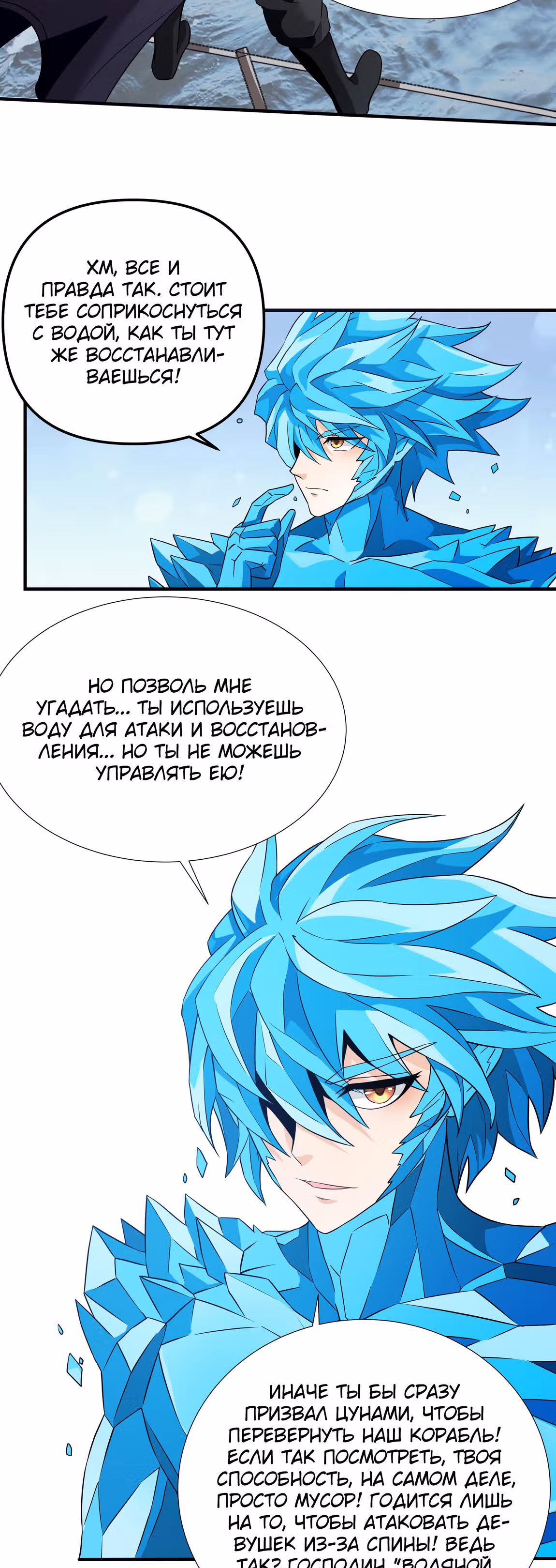 Злодей не хочет встретить роковой финал — Том 1 · Глава 39, страница 23