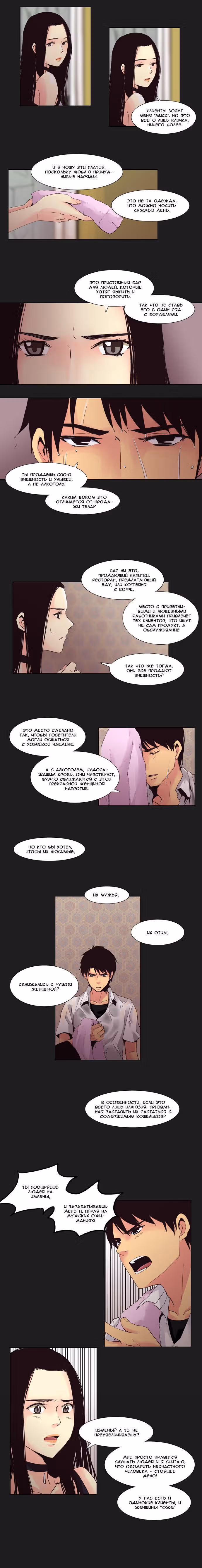 Дорогой, только ты не знаешь! — Том 1 · Глава 13, страница 7