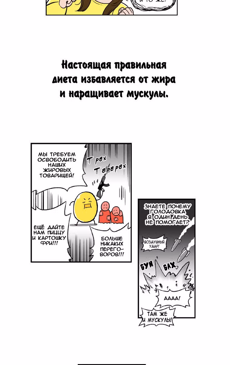 Диета — Том 1 · Глава 13, страница 18