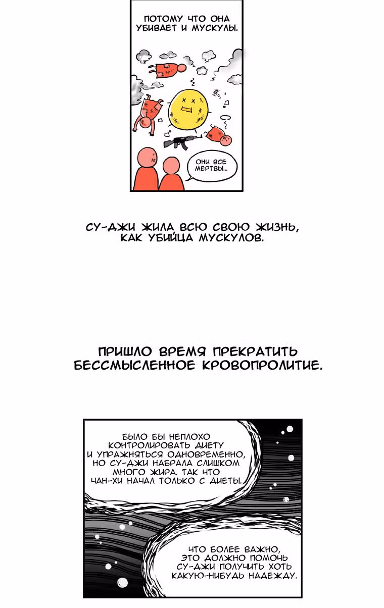 Диета — Том 1 · Глава 13, страница 19