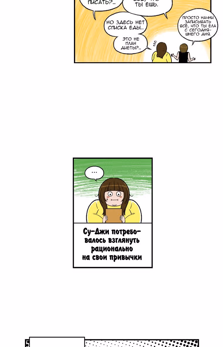 Диета — Том 1 · Глава 13, страница 24