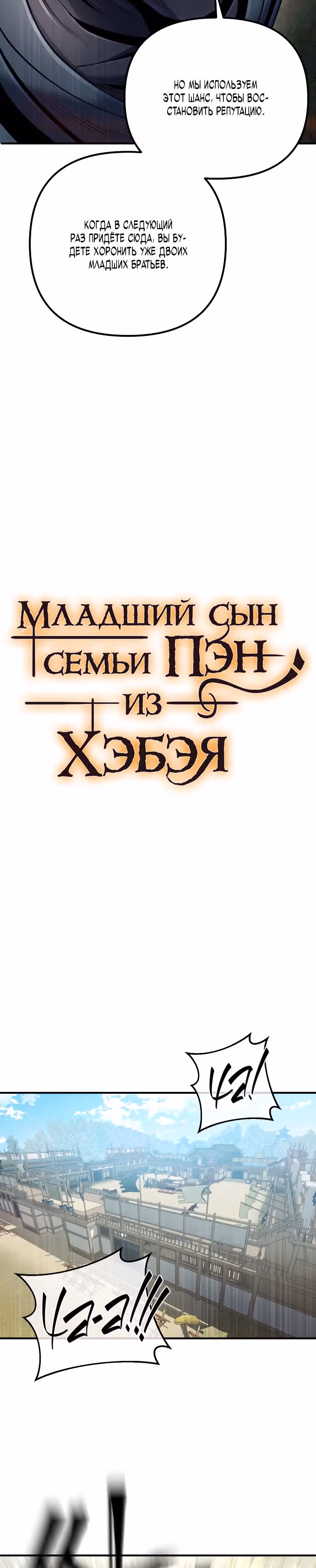Младший сын семьи Пэн из Хэбэя — Том 1 · Глава 44, страница 11