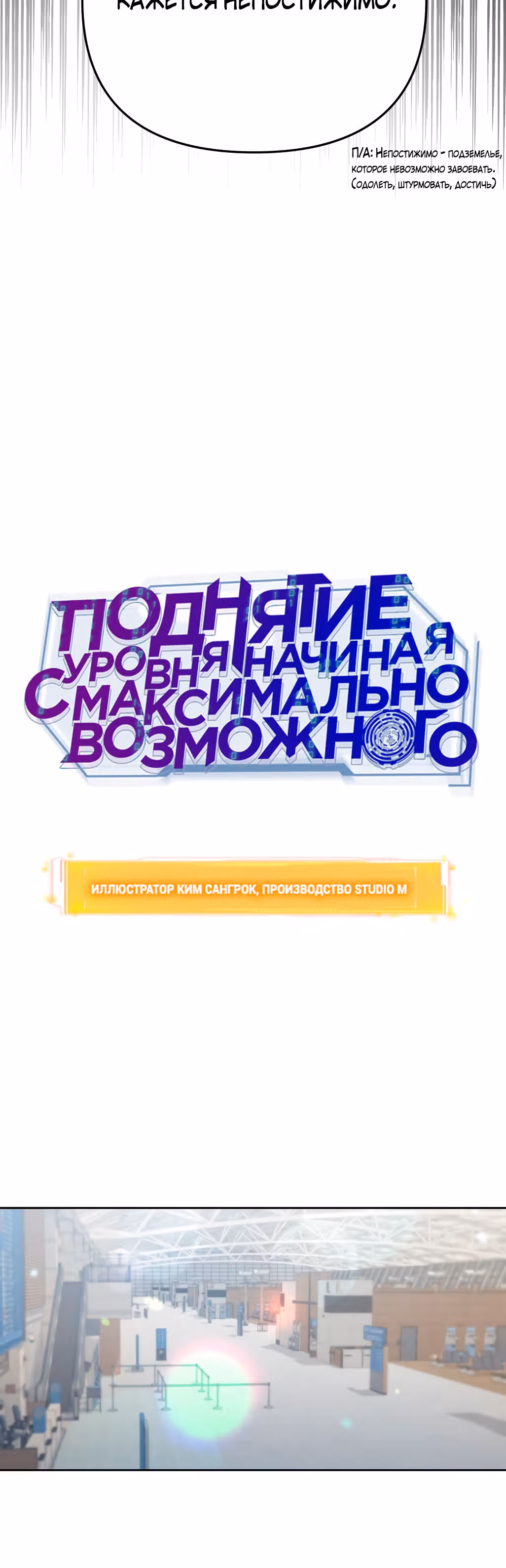 Поднятие уровня начиная с максимально возможного — Том 1 · Глава 41, страница 11