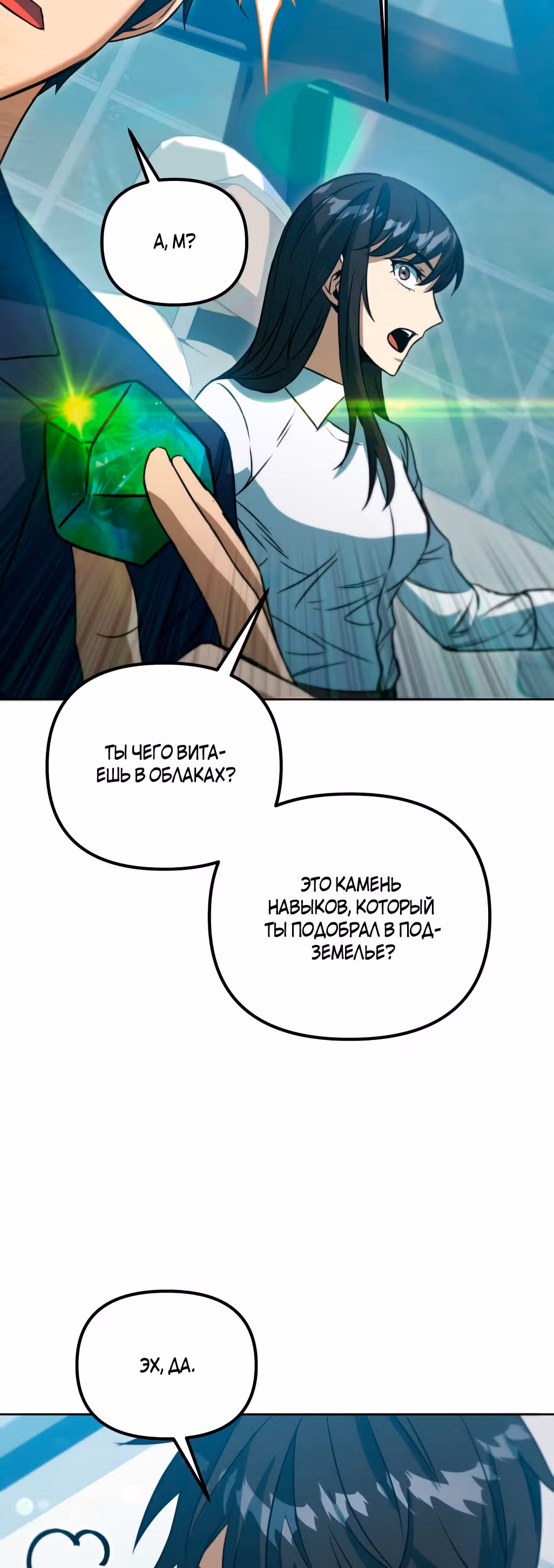 Поднятие уровня начиная с максимально возможного — Том 1 · Глава 41, страница 16