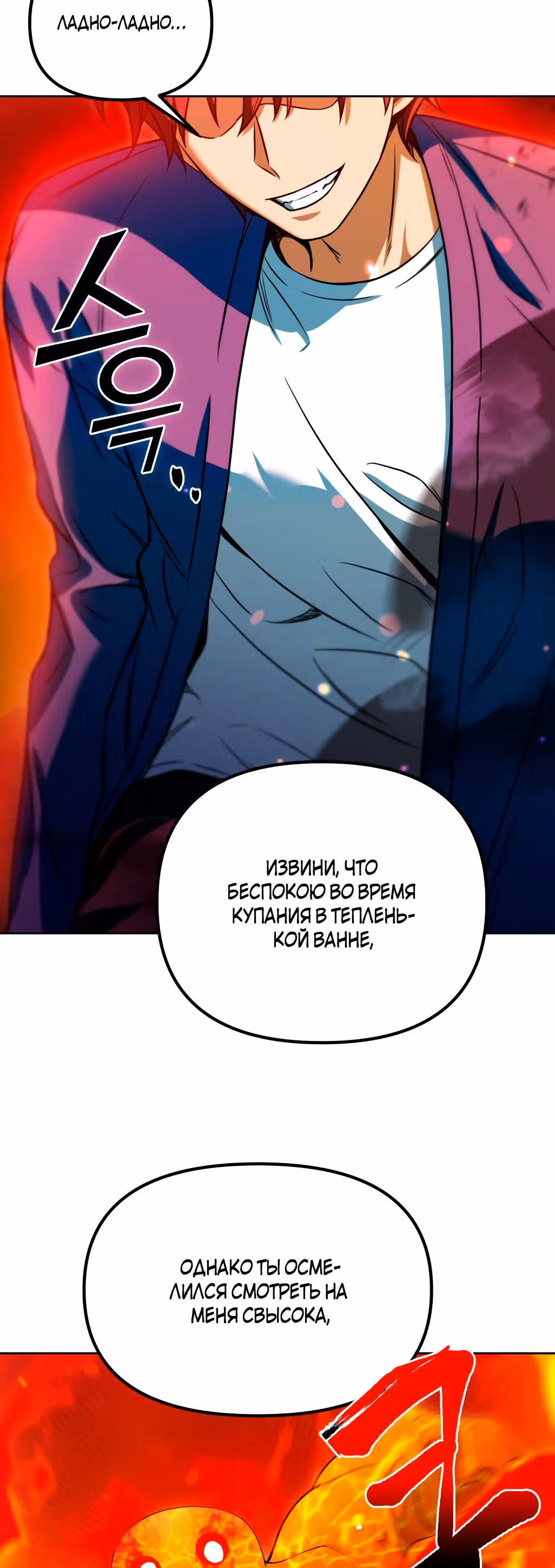 Поднятие уровня начиная с максимально возможного — Том 1 · Глава 41, страница 61