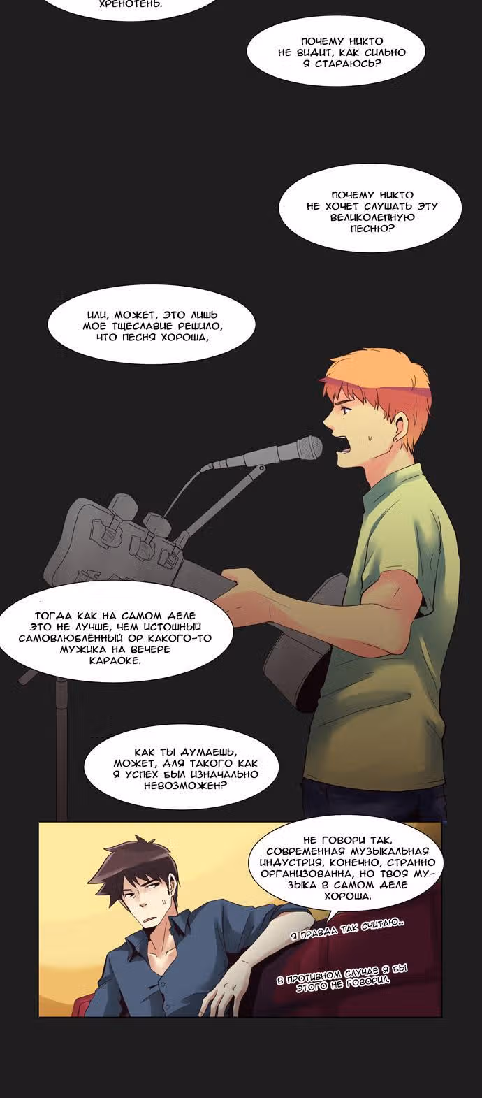Дорогой, только ты не знаешь! — Том 1 · Глава 14, страница 4