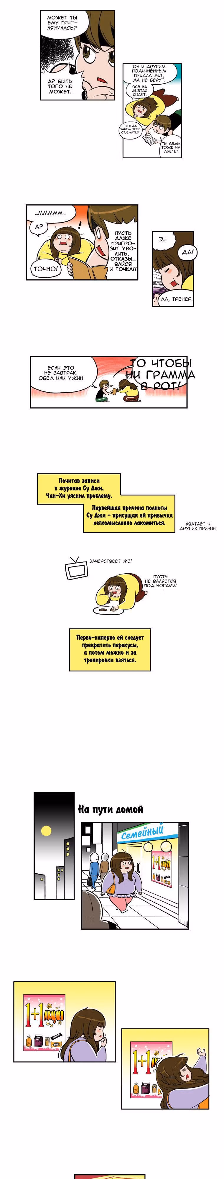 Диета — Том 1 · Глава 14, страница 3