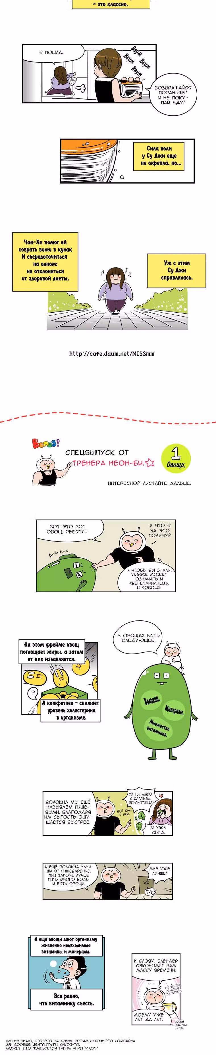 Диета — Том 1 · Глава 15, страница 8