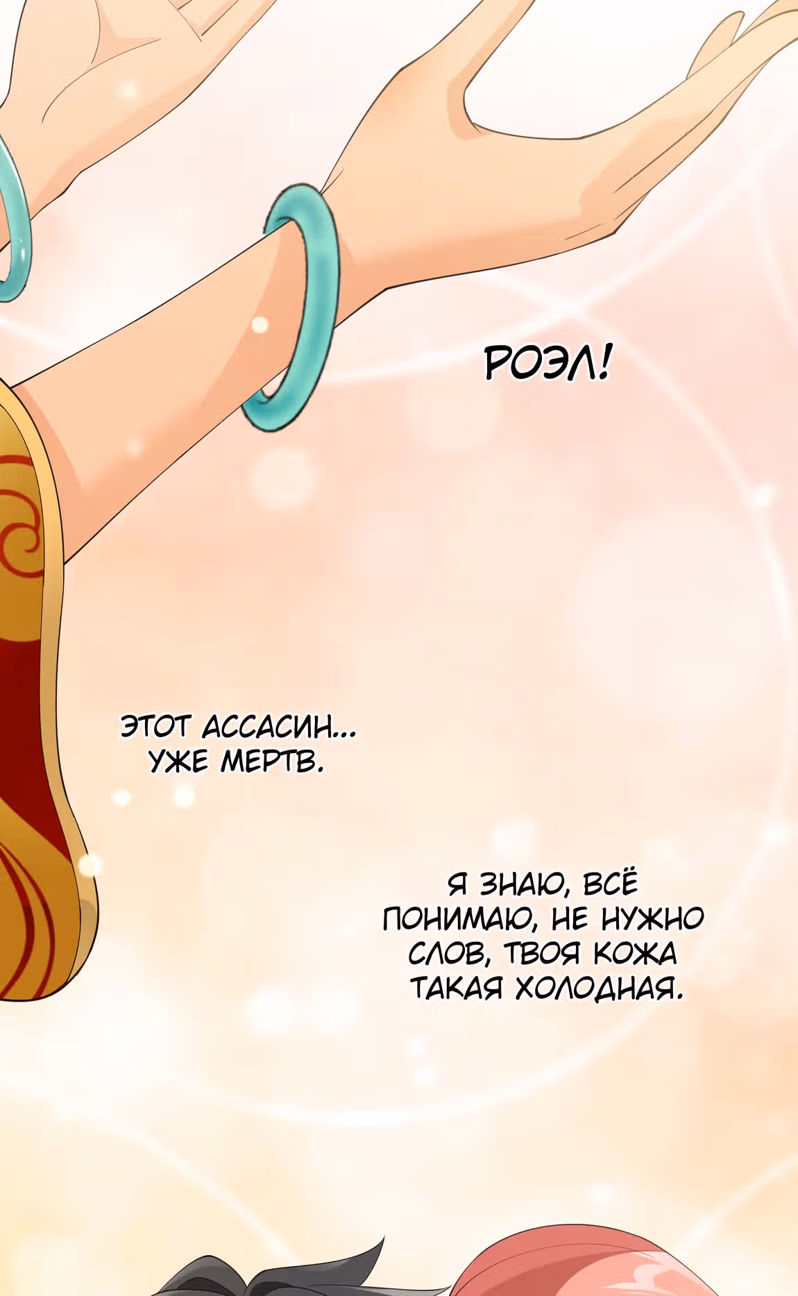 Злодей не хочет встретить роковой финал — Том 1 · Глава 40, страница 17