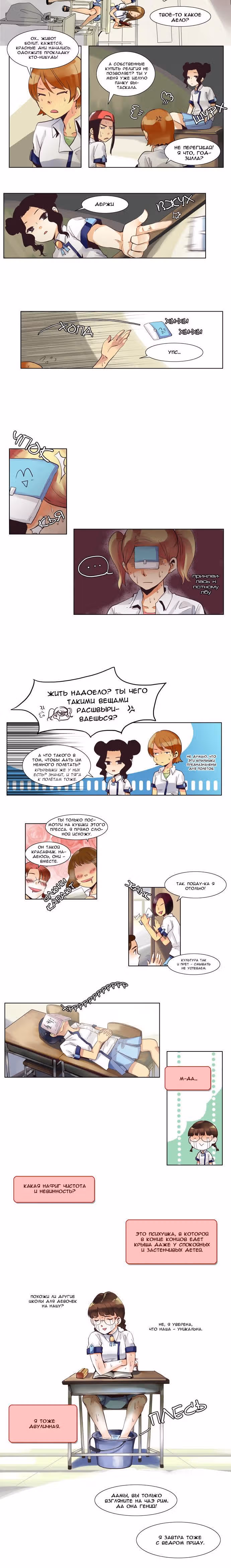 Дорогой, только ты не знаешь! — Том 1 · Глава 17, страница 3