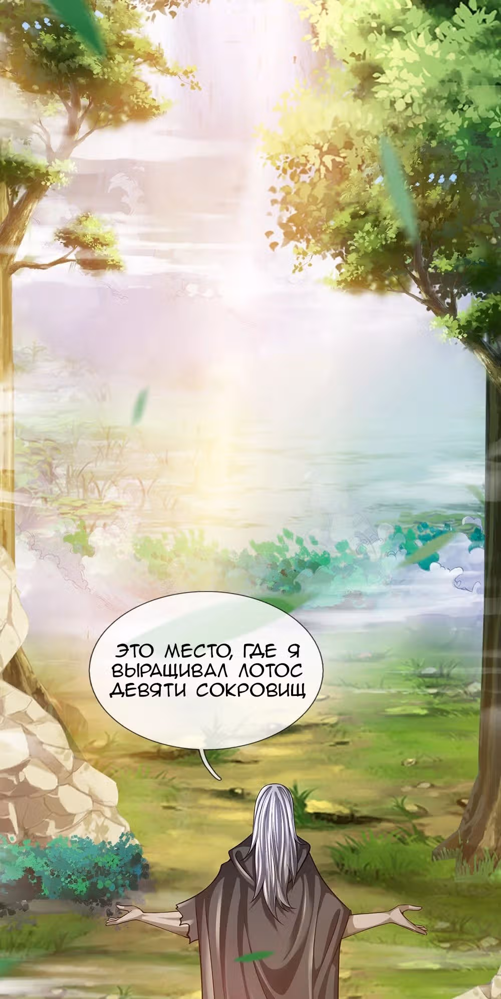 Город небес — Том 1 · Глава 136, страница 12