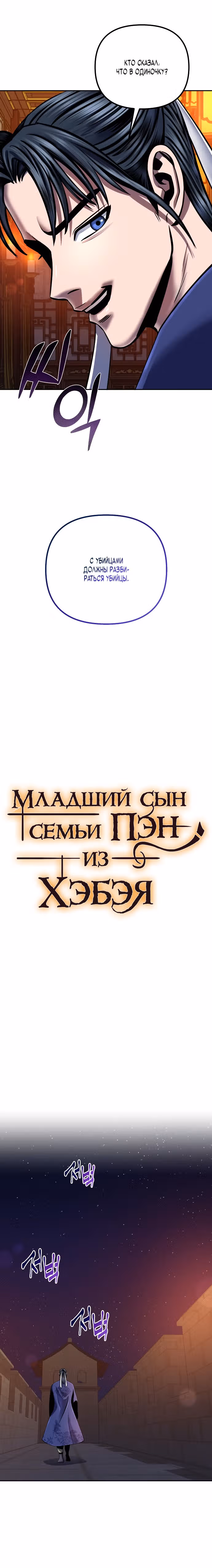 Младший сын семьи Пэн из Хэбэя — Том 1 · Глава 45, страница 8