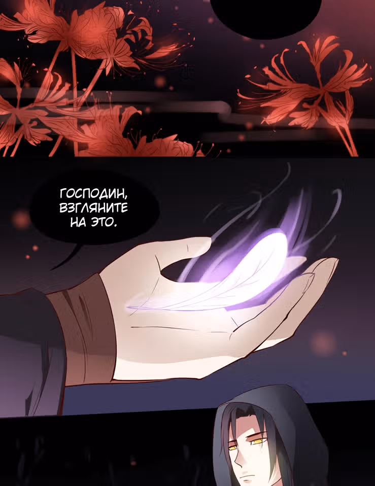 Лунный бог — Том 1 · Глава 28, страница 20