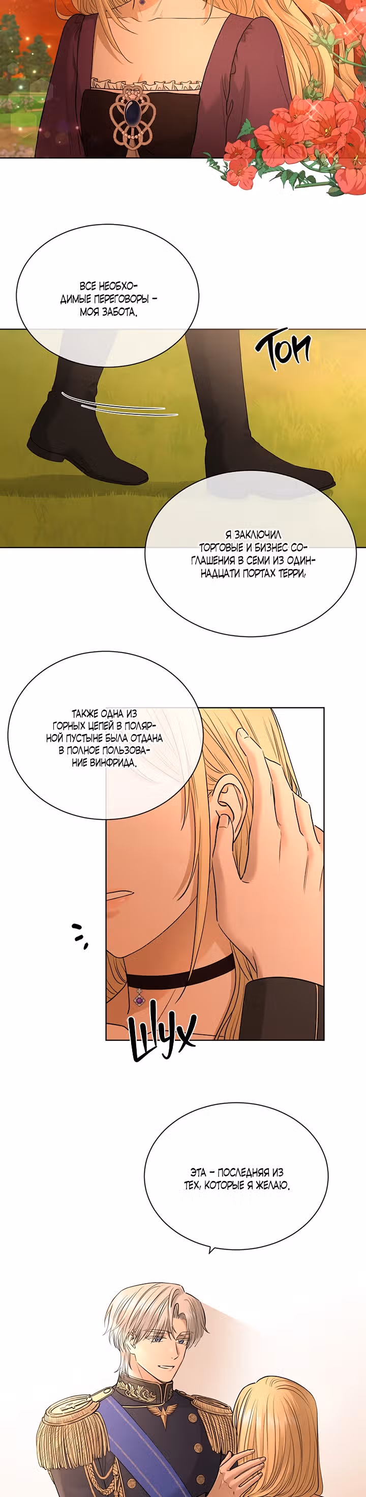 Я больше не люблю тебя — Том 1 · Глава 18, страница 16