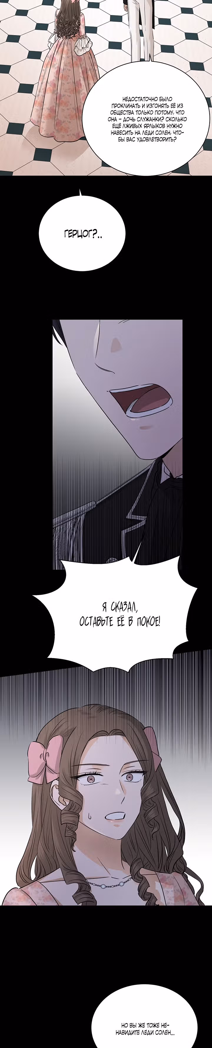 Я больше не люблю тебя — Том 1 · Глава 18, страница 26