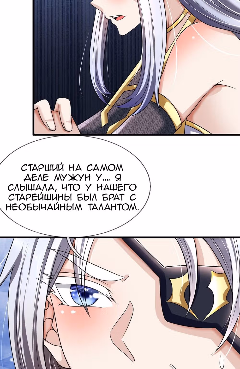 Город небес — Том 1 · Глава 137, страница 27