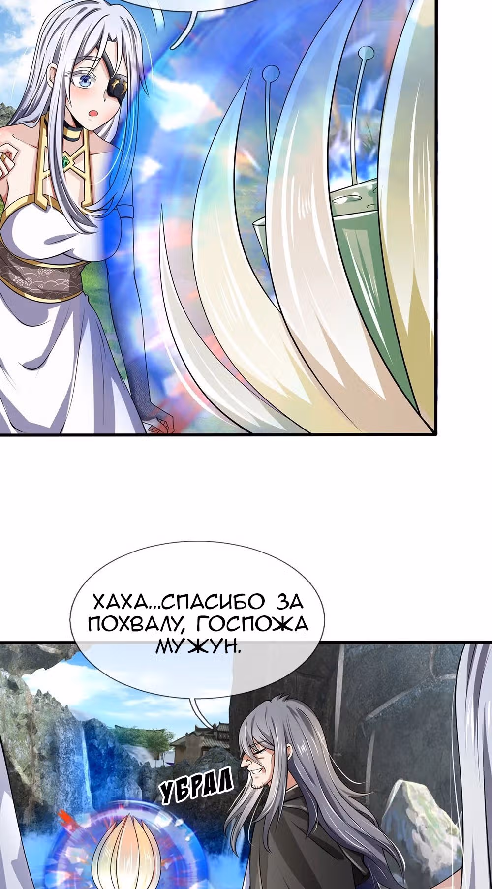 Город небес — Том 1 · Глава 137, страница 4