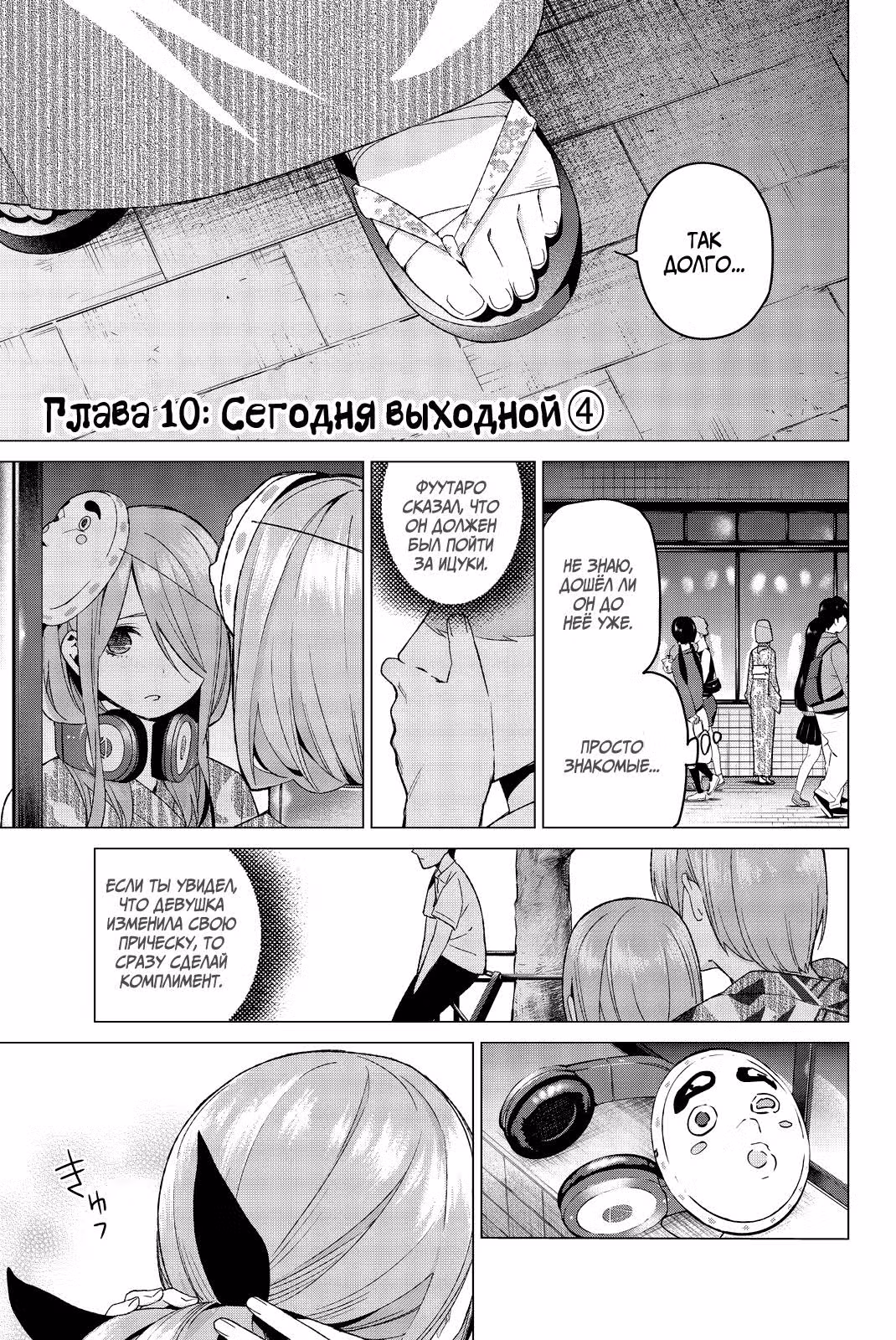 Пять невест — Том 2 · Глава 10, страница 2