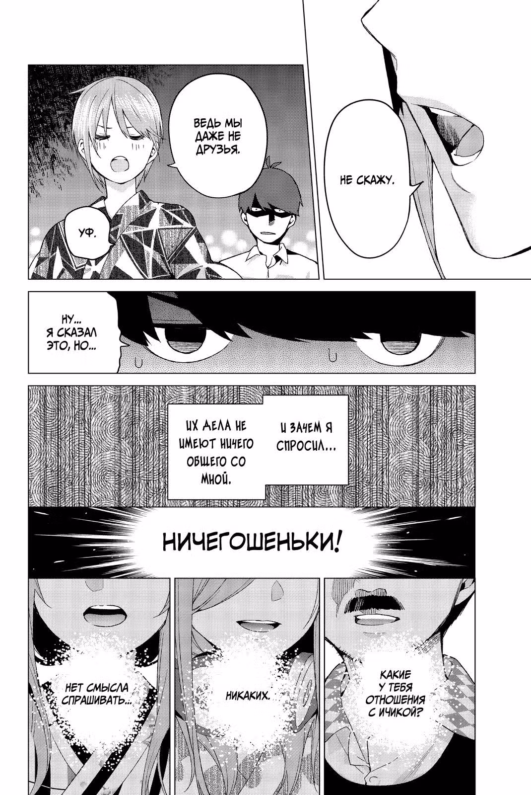 Пять невест — Том 2 · Глава 10, страница 15