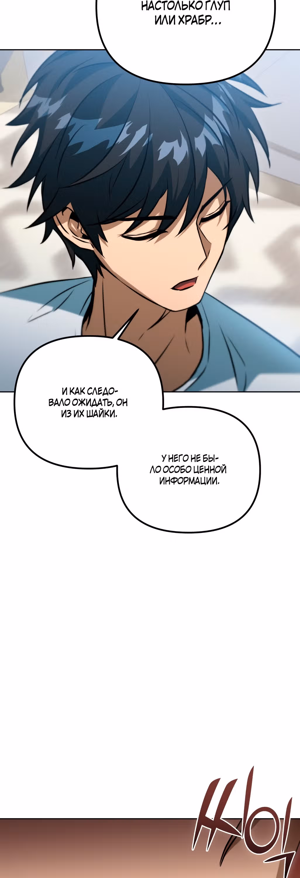 Поднятие уровня начиная с максимально возможного — Том 1 · Глава 43, страница 16