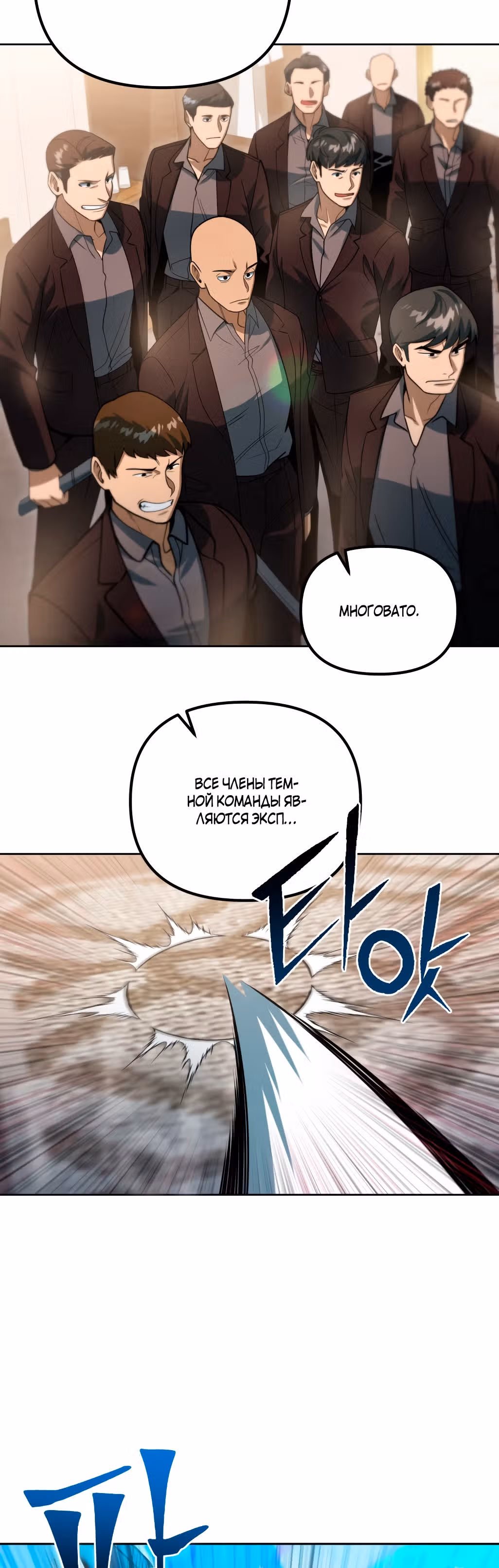 Поднятие уровня начиная с максимально возможного — Том 1 · Глава 43, страница 36