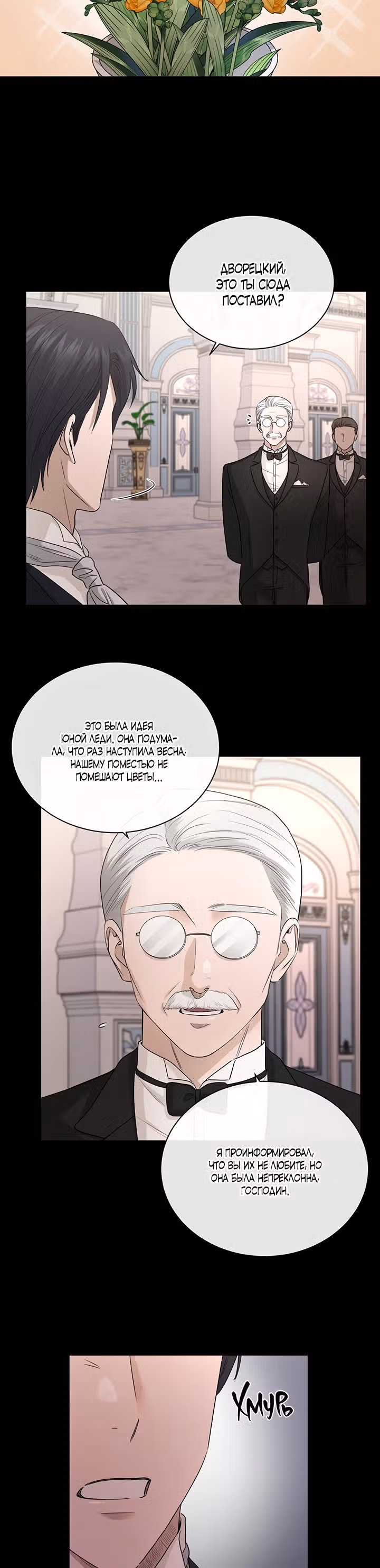 Я больше не люблю тебя — Том 1 · Глава 19, страница 4