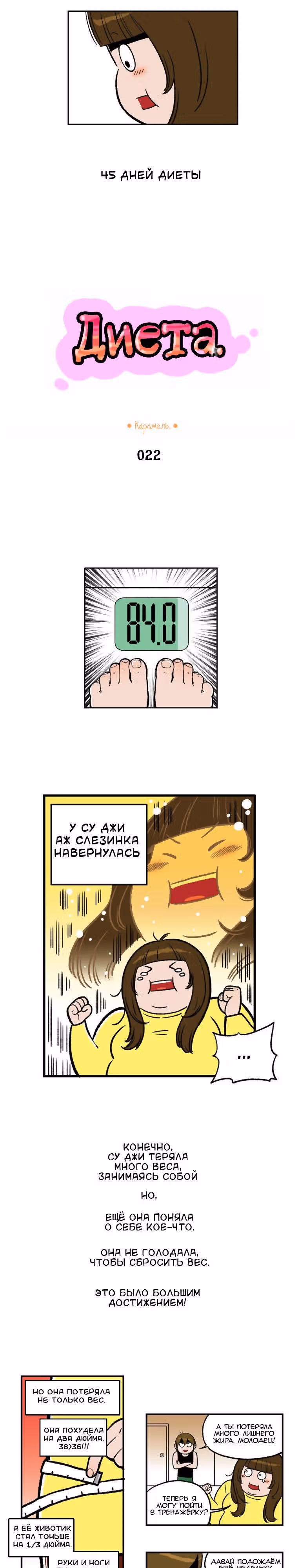 Диета — Том 1 · Глава 22, страница 3