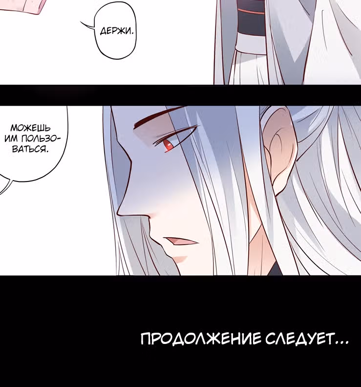 Лунный бог — Том 1 · Глава 30, страница 21