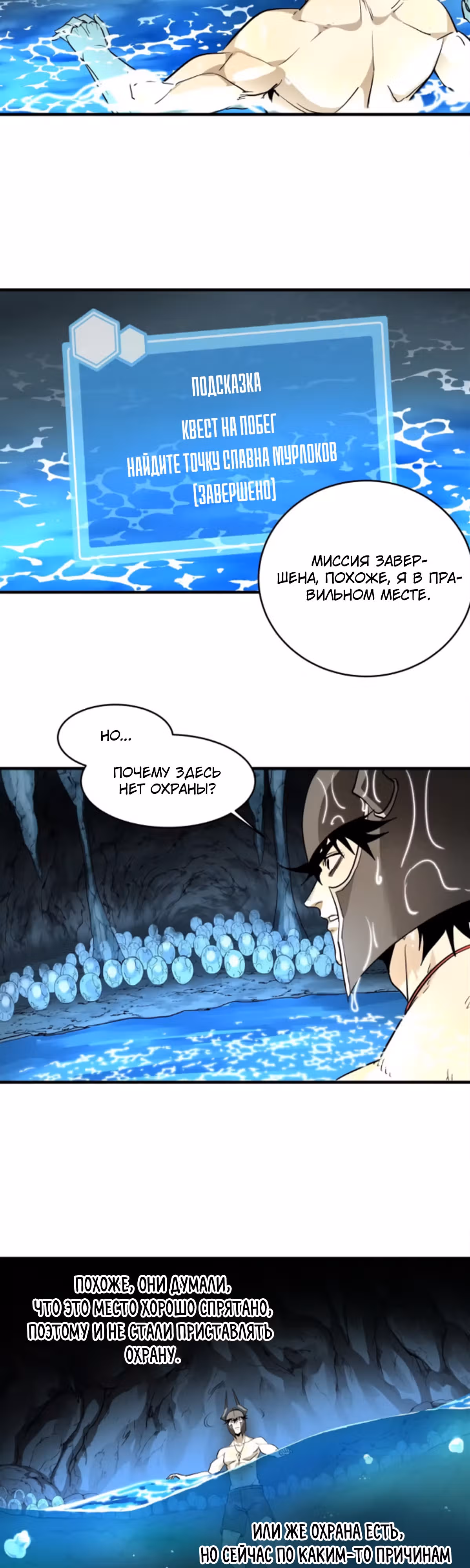 Прогулка со смертью: из подземелий мурлоков — Том 1 · Глава 35, страница 3