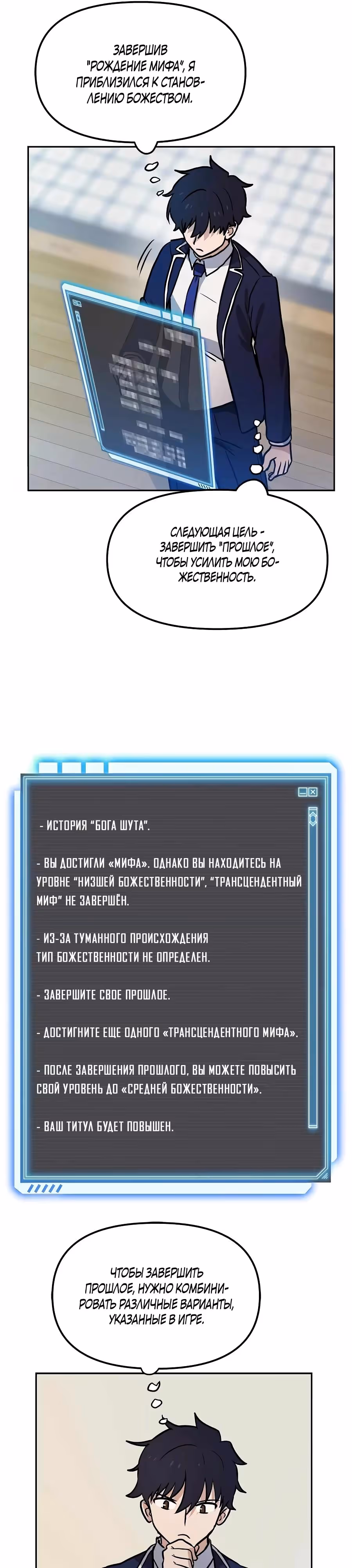 Моя удача на максимальном уровне — Том 1 · Глава 80, страница 11