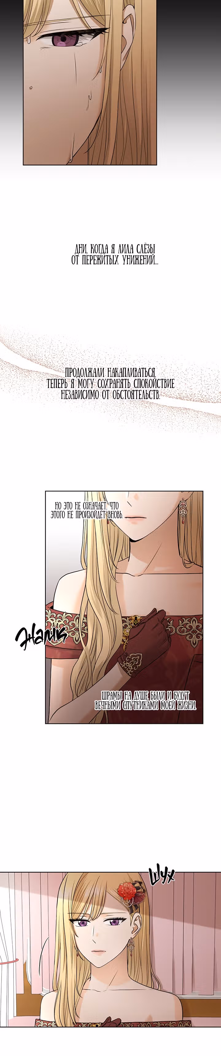 Я больше не люблю тебя — Том 1 · Глава 20, страница 13